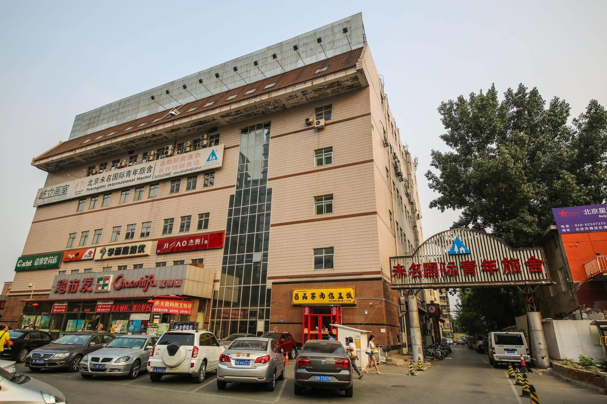 Peking Uni Youth Hostel エクステリア 写真